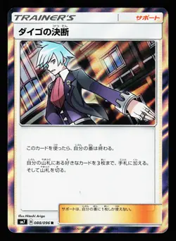 Steven's Decision 088/096 Holo Sky Splitting Charisma SM7 Pokemon Japanese LP - Image 1