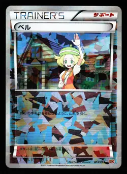 Bianca 014/014 Virizion Battle Deck BK 2011 Pokemon Japanese LP - Image 1