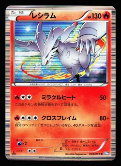 Reshiram 008/051 Rare Thunder Knuckle BW8 2012 Pokemon Japanese HP - Image 1