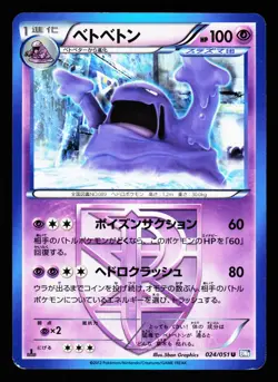Muk 024/051 Uncommon Thunder Knuckle BW8 2012 Pokemon Japanese LP - Image 1