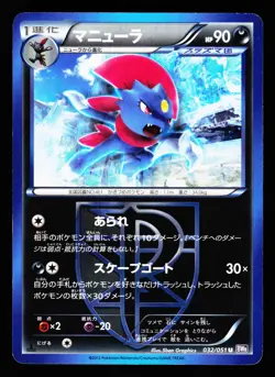 Weavile 032/051 Uncommon Spiral Force BW8 2012 Pokemon Japanese LP - Image 1