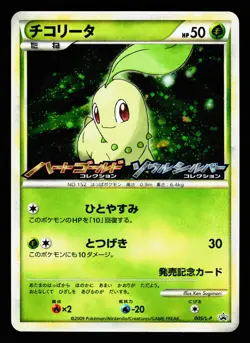Chikorita 005/L-P Promo HeartGold Soulsilver 2009 Pokemon Japanese LP - Image 1