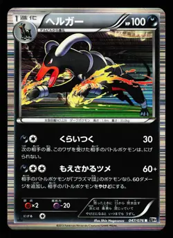 Houndoom 047/076 Rare Megalo Cannon BW9 2013 Pokemon Japanese LP - Image 1