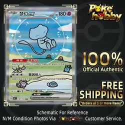 Pokemon Chinese Surprise Mew Ex 151C 191/151 SAR Holo Bubble NM - Image 1