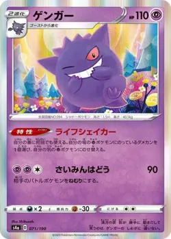 Pokemon Cards Gengar S4A 071/190 Shiny Star V Japanese - Image 1