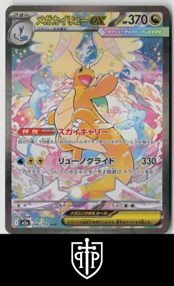 Pokemon - Mega Dragonite ex 246/193 MEGA Dream ex - Japanese Special Art - NM - Image 1