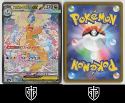 Pokemon - Mega Dragonite ex 246/193 MEGA Dream ex - Japanese Special Art - NM - Image 3