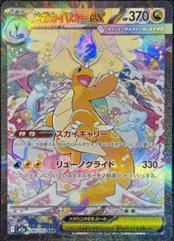 Pokemon - Mega Dragonite ex 246/193 MEGA Dream ex - Japanese Special Art - NM - Image 4