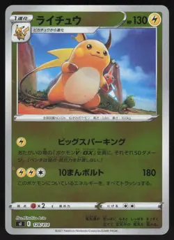 Pokemon Japanese Raichu Reverse Foil Start Deck 100 128/414 NEAR MINT-2 - Image 1