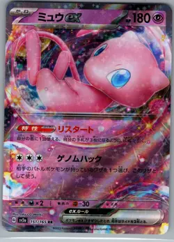 Mew ex 151/165 - [JP] Pokemon TCG SV2a: Scarlet & Violet - Double Rare (NM) - Image 1