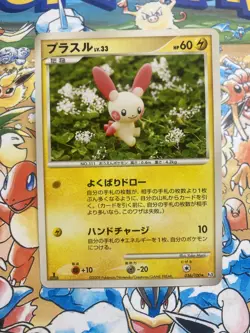 Plusle 036/100 Non Holo Rare Beat of the Frontier Pokemon Japanese TCG - Image 1