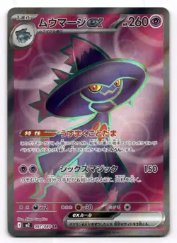 Mismagius ex SR 097/080 – Japanese Pokemon Card M2 Inferno X US SELLER NM - Image 1