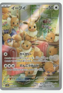 Eevee AR 078/066 Crimson Haze sv5a Pokemon Card Japanese Scarlet & Violet NM - Image 1