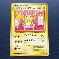 Raichu No.026 Intro Pack Bulbasaur Deck Japanese Pokemon Card 1999 from Japan - Image 1