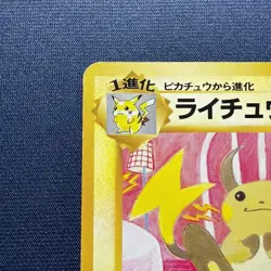 Raichu No.026 Intro Pack Bulbasaur Deck Japanese Pokemon Card 1999 from Japan - Image 2