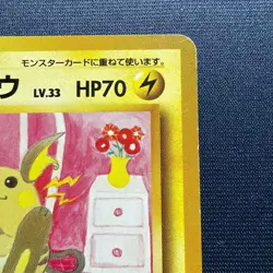 Raichu No.026 Intro Pack Bulbasaur Deck Japanese Pokemon Card 1999 from Japan - Image 3