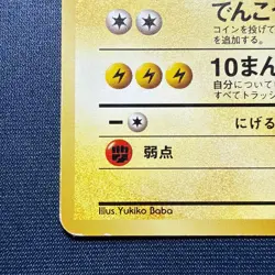 Raichu No.026 Intro Pack Bulbasaur Deck Japanese Pokemon Card 1999 from Japan - Image 4