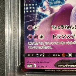 Pokemon Japanese Promo 273/S-P Mewtwo V 2022 pokemon go Psa8 - Image 2
