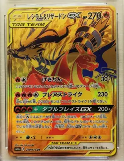 CGC 9.5+ Gem Mint. Reshiram & Charizard GX. Tag Team. Pokemon TCG. 220/173. - Image 3