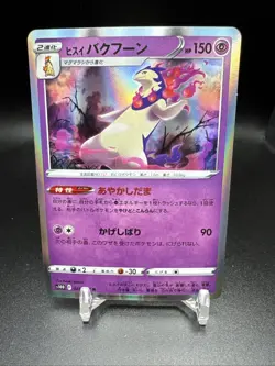 Pokemon TCG - Hisuian Typhlosion 023/067 Holo S10D Japanese - NM - Image 1