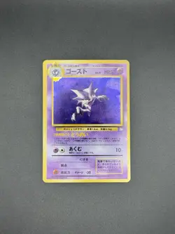 Pokemon Cards Haunter Japanese Fossil Holo No 093 - Image 1