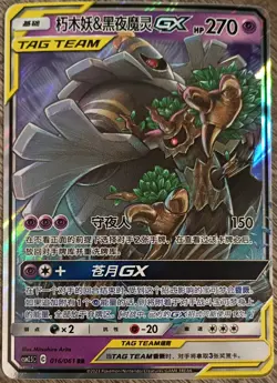 Chinese Pokemon Card Lot - Near Mint And Sleeved - Image 5