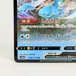 Suicune V 024/172 Card s12a VSTAR Universe Japanese Pokemon NM - Image 5