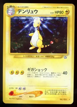 Ampharos 181 Neo Genesis Holo Rare Pokemon Japanese Card Vintage 2000 A3 - Image 1