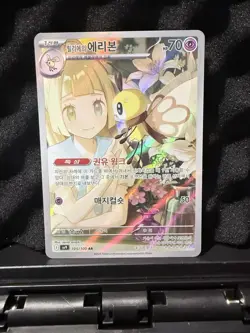 Lillie's Ribombee AR 105/100 SV9 Battle Partners - Pokemon Card Korean - Image 1