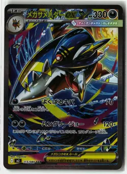 Mega Sharpedo EX ⭐ 113/080 Holo Special Art Rare Inferno X Pokemon Japanese NM - Image 1