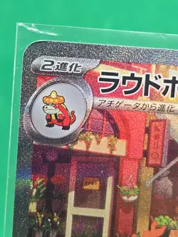 Skeledirge ex 097/073 SV1a Triplet Beat - SAR Pokemon Card Japanese [Near Mint] - Image 2