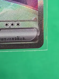 Skeledirge ex 097/073 SV1a Triplet Beat - SAR Pokemon Card Japanese [Near Mint] - Image 4