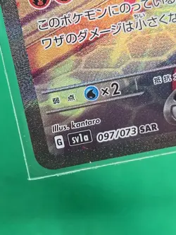 Skeledirge ex 097/073 SV1a Triplet Beat - SAR Pokemon Card Japanese [Near Mint] - Image 5