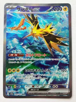 Zapdos ex SAR 204/165 sv2a Pokemon Card 151 TCG Game 2023 Holo Japanese - Image 1