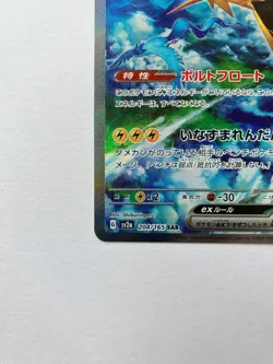 Zapdos ex SAR 204/165 sv2a Pokemon Card 151 TCG Game 2023 Holo Japanese - Image 4