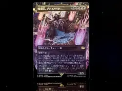 Zodiark, Umbral God #336 R (Borderless) (FOIL) MTG Final Fantasy Japanese - Image 1