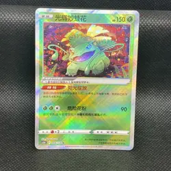 Pokemon Exclusive Chinese Sword & Shield CS5bC 004 K Radiant Venusaur Holo 🔥🔥 - Image 1