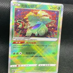Pokemon Exclusive Chinese Sword & Shield CS5bC 004 K Radiant Venusaur Holo 🔥🔥 - Image 2