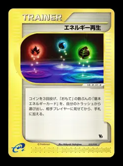 [LP] Energy Restore 013/018 Japanese Theater Limited VS Pokemon A - Image 1