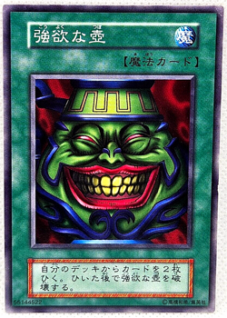 Yu Gi Oh Spell Japanese Pot Of Greed No Ref Vol.3 1999 Oldschool - Image 1