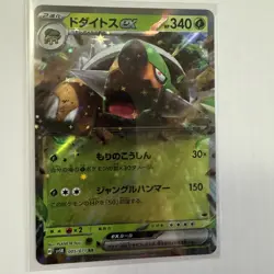 Torterra ex RR 005/071 SV5K Wild Force / Pokemon Card Japanese Scarlet & Violet - Image 1