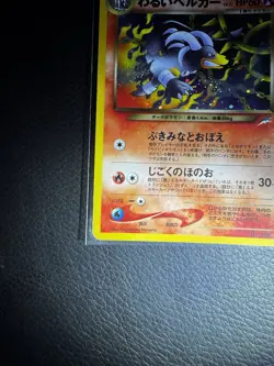 Pokemon TCG Dark Houndoom Holo Rare Darkness and to Light 229 Japanese - Image 4