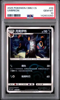 Pokemon - PSA 10 - 2025 Pokemon Simplified Chinese Cbb2 C-Gem Pack Vol 2 Umbreon - Image 1