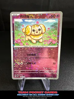Fidough 10 03/05 Stars, cbb1C Gem Pack Vol. 1, Pokemon, Chinese, NM - Image 1