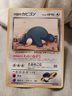 [LP] Rocket's Snorlax Pokemon Card Japanese - Image 1