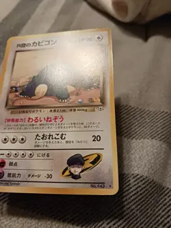 [LP] Rocket's Snorlax Pokemon Card Japanese - Image 3