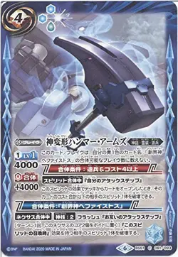 [Single card] Demonstration Hammer Arms (BS51-081) -Battle Spirits [BS51] Ultra- - Image 1