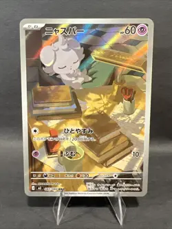 Espurr 087/080 (Art Rare) M3: Nihil Zero Holo (Japanese) NM - Image 1
