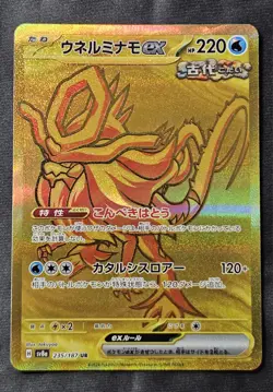 Pokemon Walking Wake ex 235/187 UR Terastal Festival ex Japanese US Seller NM - Image 1