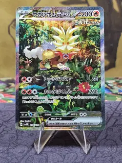 Pokemon TCG Gouging Fire ex 093/071 SV5K: Wild Force SAR Japanese Holo NM - Image 1